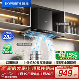 创维（Skyworth）三腔净烟 欧式顶吸抽吸排油烟机家用T型大吸力 以旧换新 一级能效脱排自清洗Y032