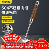 炊大皇 304不锈钢双面肉锤 加厚优质敲肉锤松肉锤手打牛肉丸
