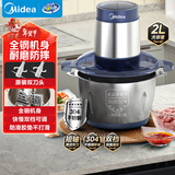 美的（Midea）绞肉机家用京东自营不锈钢电动搅拌绞肉绞菜馅机多功能打肉料理打蒜器一体机2L JC14B