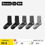 蕉内（Bananain）银皮301S袜子男士商务休闲精梳棉10A抗菌防臭秋冬船袜短中长筒5双 【中筒】纯黑*2+乌灰*2+中冷灰 均码
