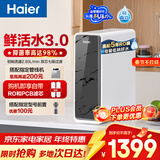 海尔（Haier）净水器鲜活水pro1000G家用厨下直饮净饮机净水机5年RO反渗透R791