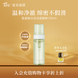 阿芙（AFU）氨基酸云朵洁面慕斯深层清洁保湿洁面泡沫洗面奶新年送礼物 150ml