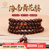 玉海云瑶海南黄花梨木手串正品霸气虎皮纹高油密文玩佛珠送男女友礼物8mm
