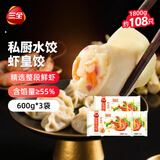 三全私厨水饺虾皇饺600g36只*3包 虾饺速冻食品蒸饺煎饺早餐半成品