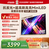 Vidda 发现X Mini新品 海信电视65英寸 300Hz墨晶屏 前置回音壁 一级能效2026国家补贴超薄电视65VX3S