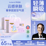 布班迪甄芯薄婴儿学步裤XXXL76片医护级一体全包臀拉拉裤超薄透气尿不湿