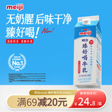 明治臻好喝牛乳900ml 3.5g蛋白质 低温牛奶高温杀菌乳 日本销量NO.1