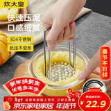 炊大皇 压泥器 全身304不锈钢土豆泥宝宝婴儿辅食工具捣碎器研磨神器