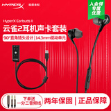 极度未知（HYPERX）云雀2 电竞入耳式游戏耳机有线3.5mm接口笔记本电脑手机csgo吃鸡绝地求生fps二代耳麦原金士顿 【套装8】云雀2黑+灵音声卡