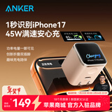 ANKER安克45W屏显安心充Smart【智能识别苹果17系，年会送礼】快充电器双折叠插脚iPhone16手机元旦出行 【首创45W屏显-橙】绝配苹果17|专利双插脚