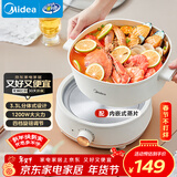 美的（Midea）电煮锅 电火锅 电炒锅 电蒸锅 分体式可拆洗电热锅 家用多功能锅 四季小嗨锅 HGC232301W 配蒸片