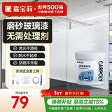 嘉宝莉（CARPOLY）水性瓷砖玻璃漆家用墙面卫生间耐磨防水漆翻新改色漆磨砂玻璃1kg