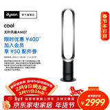 戴森AM07空气循环无叶风扇落地扇平稳强劲凉风适用客厅卧室 家用礼物年会礼品 黑镍色