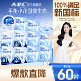 ABC冰丝奢享棉益生元日夜卫生巾套装京东自营10包60片