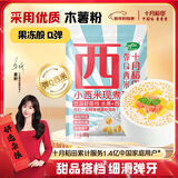 十月稻田 西米 500g 椰浆西米露  奶茶甜品 清补凉 水果捞原料 低脂代餐