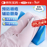 可孚 医用翻身垫海绵病人软护理三角枕头医疗侧身卧床瘫痪老人防褥疮靠背侧身翻身枕辅助器靠垫 R型蓝色50cm