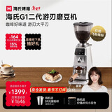海氏（Hauswirt）G1游刃电动咖啡磨豆机意式咖啡豆研磨机磨粉机家用商用全自动补贴 新年情人节礼物 二代升级款【银色】