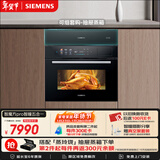 西门子（SIEMENS）【AI烹饪】智瞳款五合一嵌入式蒸烤一体机58L 米其林真空煮 空气炸蒸烤箱家用烘焙烤箱CS3T7MPG5W