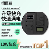 绿巨能（llano）适用索尼a7c相机NP-FZ100电池a7m4/a7m3/a6600/A7rM3/a7s3数码单反电池QC3.0快充充电器