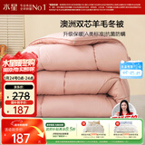 水星家纺被子澳洲羊毛冬季冬被芯冬季加厚被子被芯150x210cm约4.8斤