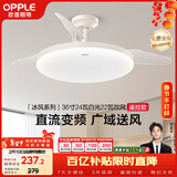 欧普照明（OPPLE）风扇灯吊扇灯24瓦LED照明低噪音餐厅卧室吊灯灯具包安装 冰风白