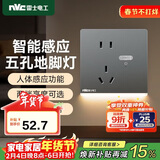 NVC雷士电工开关插座 五孔插座带人体感应 地脚灯夜灯86型插座面板 N25雾感灰