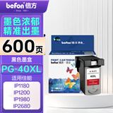 倍方PG-40墨盒黑色适用佳能IP1180 MP198/145/190/476 IP1980/1880 IP1600/2580/1200/2680打印机墨盒