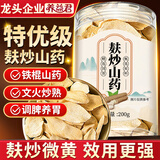 养益君麸炒山药片铁棍山药片400g（200g*2罐）即食泡水煲汤山药干山药片