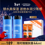 欧莱雅男士水能润肤滋润乳50ml*2补水保湿乳液套装男士护肤品情人节礼物