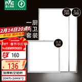 雷士（NVC）厨房灯 led集成吊顶灯铝扣板灯卫生间吸顶吊顶灯300x600平板灯