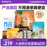 网易严选鲜蒸猫粮猫砂零食大礼包