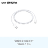 Apple/苹果 USB-C 转闪电连接线 1 米原装数据线 充电线