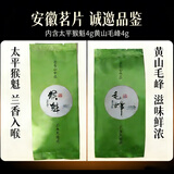 石和坑太平猴魁黄山毛峰特品鉴装8g 2025新茶购同款高端茶叶礼盒装
