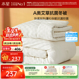 水星家纺被子冬季加厚被芯艾草纤维被褥自然发热被约7.2斤220*240cm