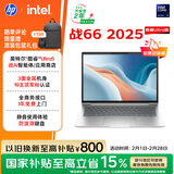 惠普（HP）战66 14英寸2025高性能轻薄笔记本电脑英特尔酷睿Ultra5 32G 1T 2.5K 1年上门 2年惠管家 国家补贴