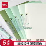 得力(deli)5个装A4旋转抽杆夹渐变色拉杆夹学生试卷夹办公文件夹资料整理收纳 PP685绿色