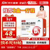 星鲨维生素D滴剂60粒 维生素d3婴幼儿儿童孕妇补充维生素D成人促钙吸收补钙小腿抽筋非钙片全年龄段可用