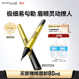 美宝莲极细防水眼线液笔 黑色小金笔【双支装】 赠眼唇卸 新年礼物女