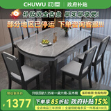 初屋 餐桌 实木岩板餐桌椅组合圆桌伸缩折叠现代简约餐厅饭桌餐桌餐椅 1.35米餐桌-12MM岩板备注-实木椅 一桌六椅【升级四轨】