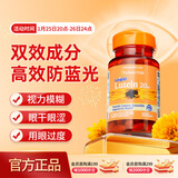 普丽普莱 叶黄素成人护眼软胶囊 日常护眼保护视力20mg*120粒