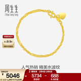 周生生情人节礼物足金侧身水波纹黄金手链  女款 生日礼物 09240B计价 17厘米 - 3.51克(含工费130元)