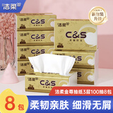 洁柔抽纸纸巾金尊抽纸3层卫生纸餐巾纸擦手纸面巾纸车载纸品家用抽纸 3层 100抽*8包