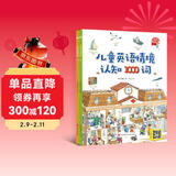 儿童英语情境认知1000词+300句 情景式学习单词语句