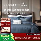 康尔馨希尔顿四件套60s贡缎纯棉A类床单被罩床上用品 蓝色 1.8米床