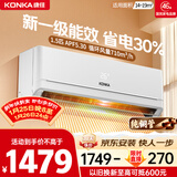 康佳空调超省电 1.5匹新一级能效变频冷暖 710m³/h循环风量 纯铜管卧室挂机 国家补贴 KFR-32GW/N5B10