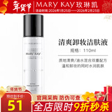 玫琳凯（MARY KAY）护肤品清爽卸妆液乳水油温和眼唇脸部深层保湿化妆品旗舰 110ml-正装