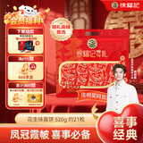 徐福记花生味婚庆喜饼520g 凤冠霞帔 喜事经典 待客食品订婚婚庆喜礼
