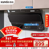 迅达（XUNDA）抽排吸油烟机家用侧吸式 20立方爆炒吸力 一级能效自清洁挥手感应 以旧换新 YC1