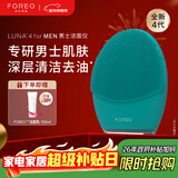 斐珞尔（FOREO）露娜电动洗脸仪LUNA 4净透舒缓洁面仪清洁按摩黑头清理神器深层清洁毛孔 男士版