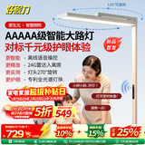 好视力立式护眼大路灯学生学习台灯全光谱儿童阅读智能桌面落地灯  F7